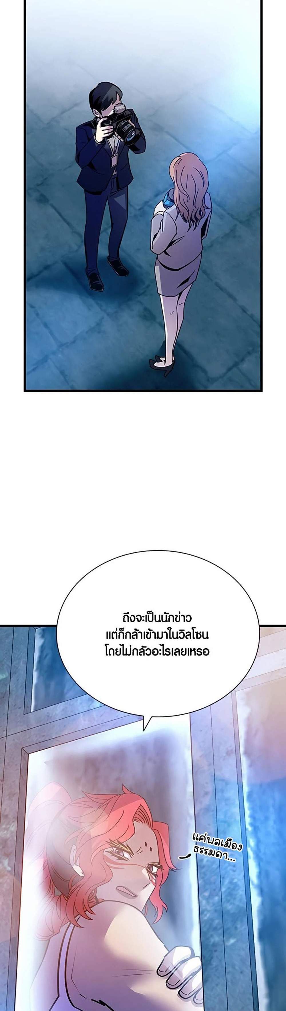 Villain to Kill แปลไทย