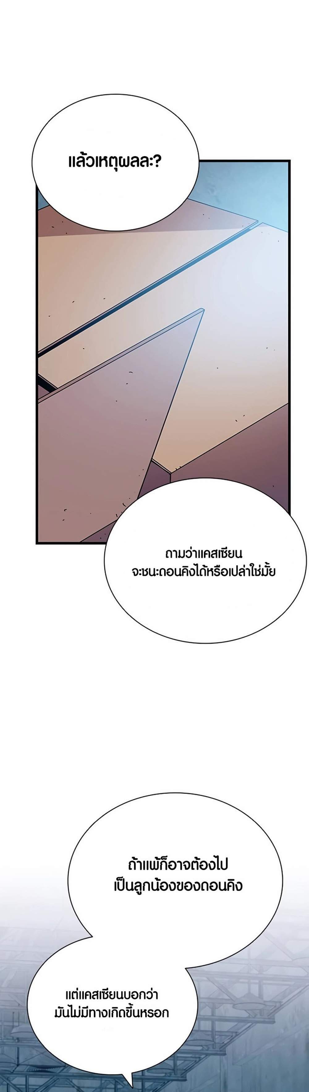 Villain to Kill แปลไทย