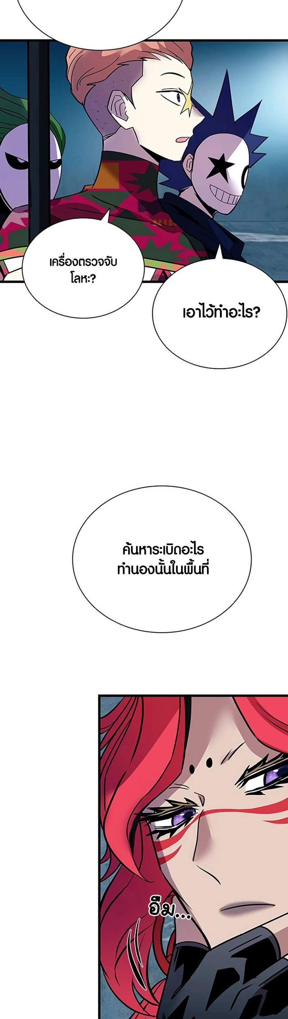 Villain to Kill แปลไทย