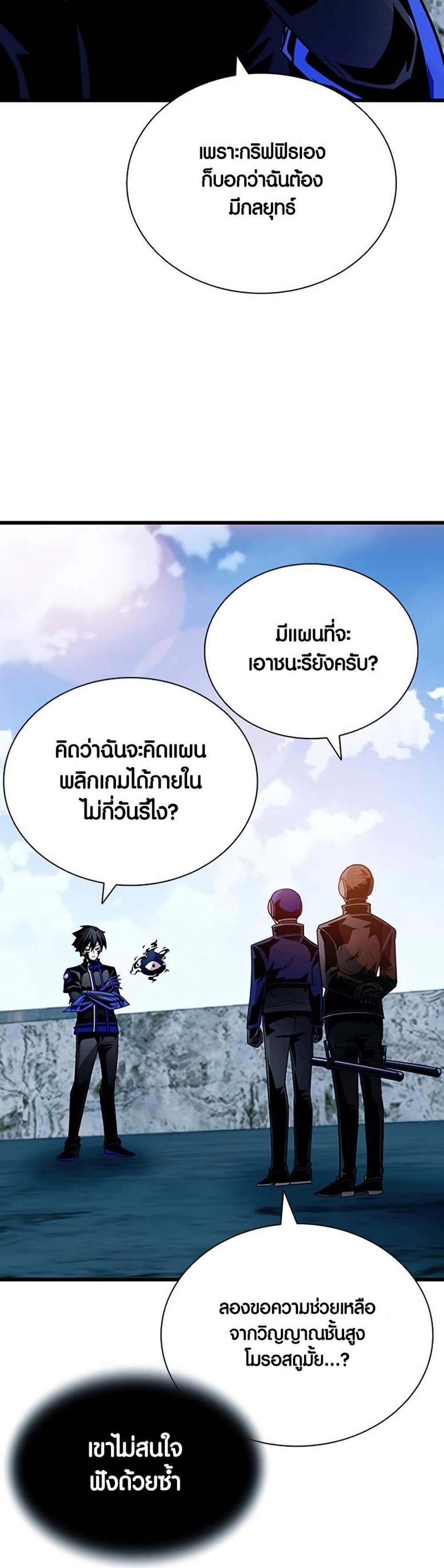 Villain to Kill แปลไทย