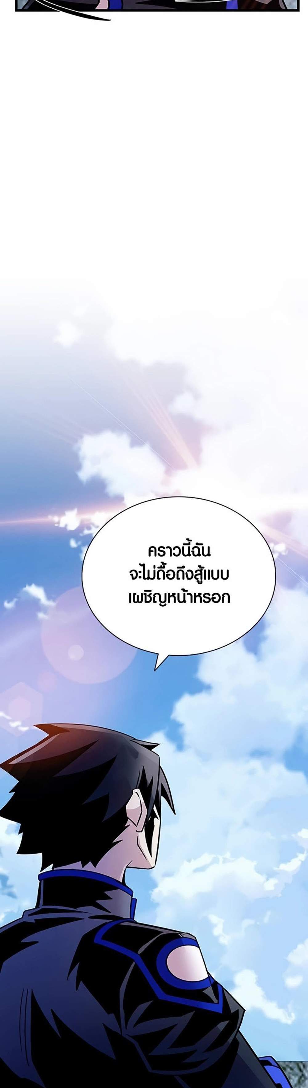 Villain to Kill แปลไทย