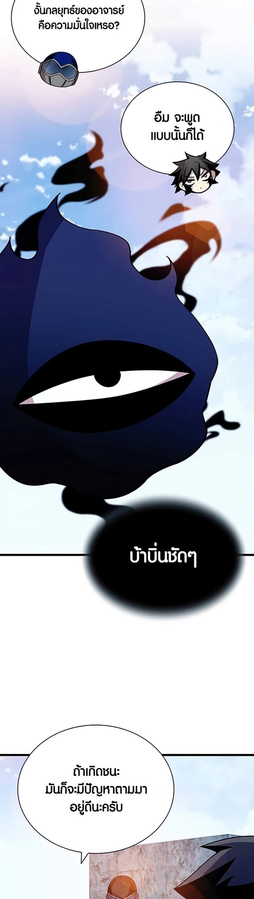 Villain to Kill แปลไทย