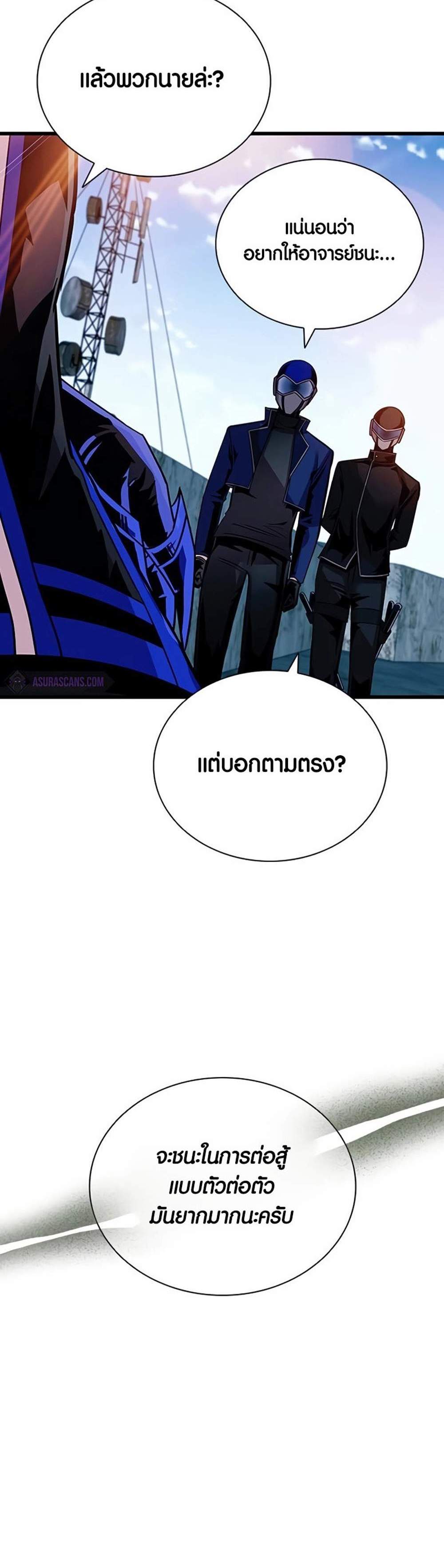 Villain to Kill แปลไทย