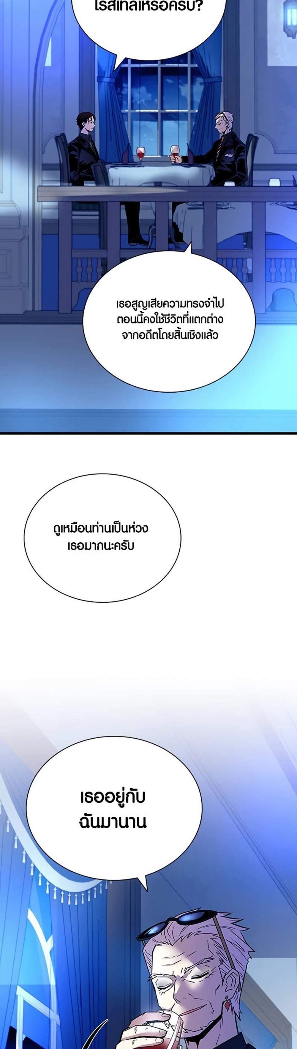 Villain to Kill แปลไทย