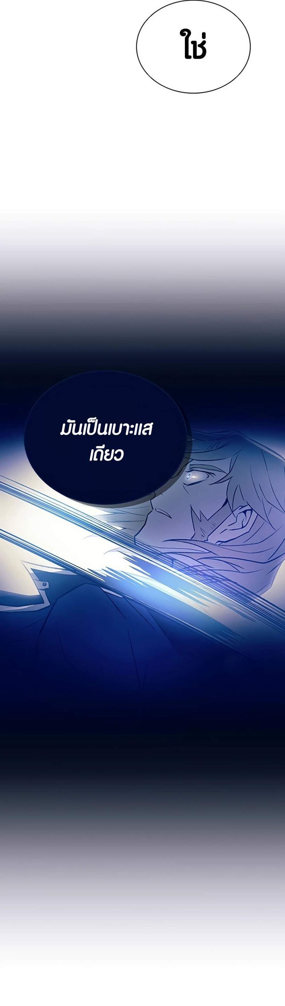 Villain to Kill แปลไทย