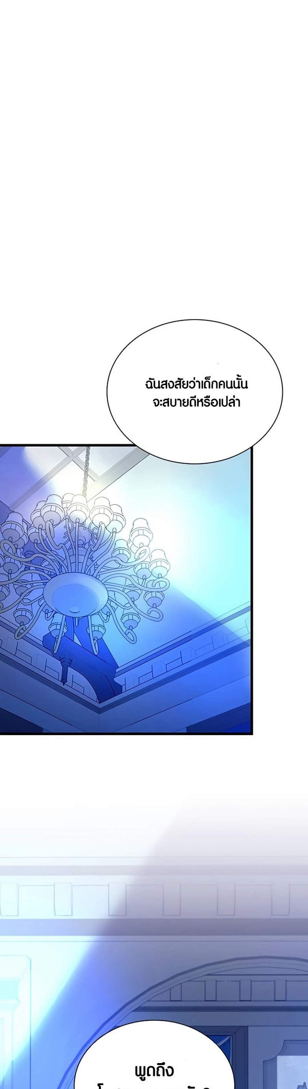 Villain to Kill แปลไทย