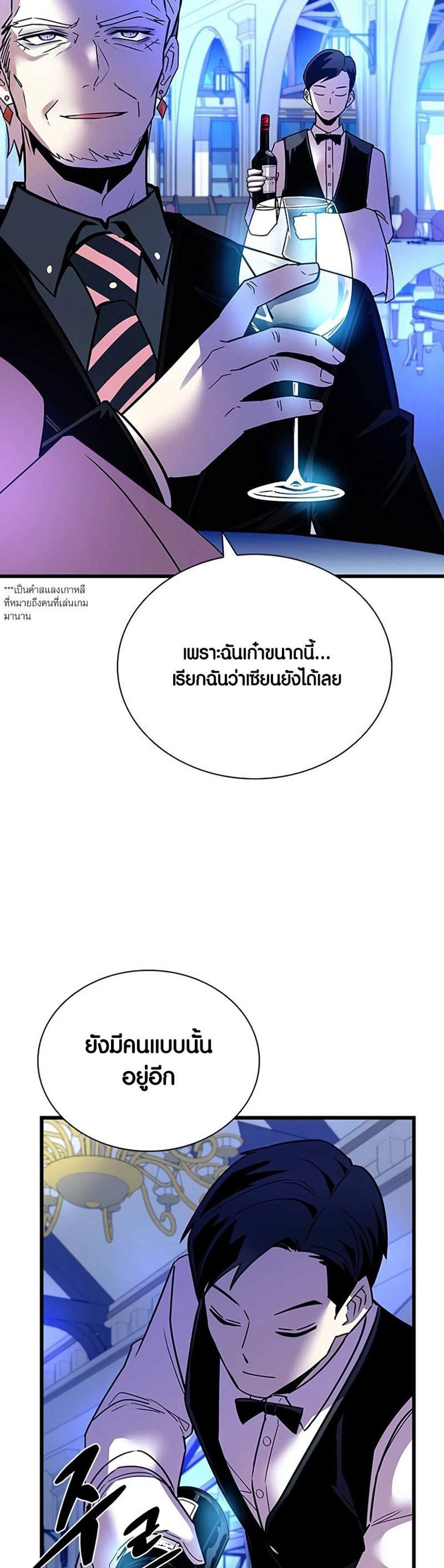 Villain to Kill แปลไทย