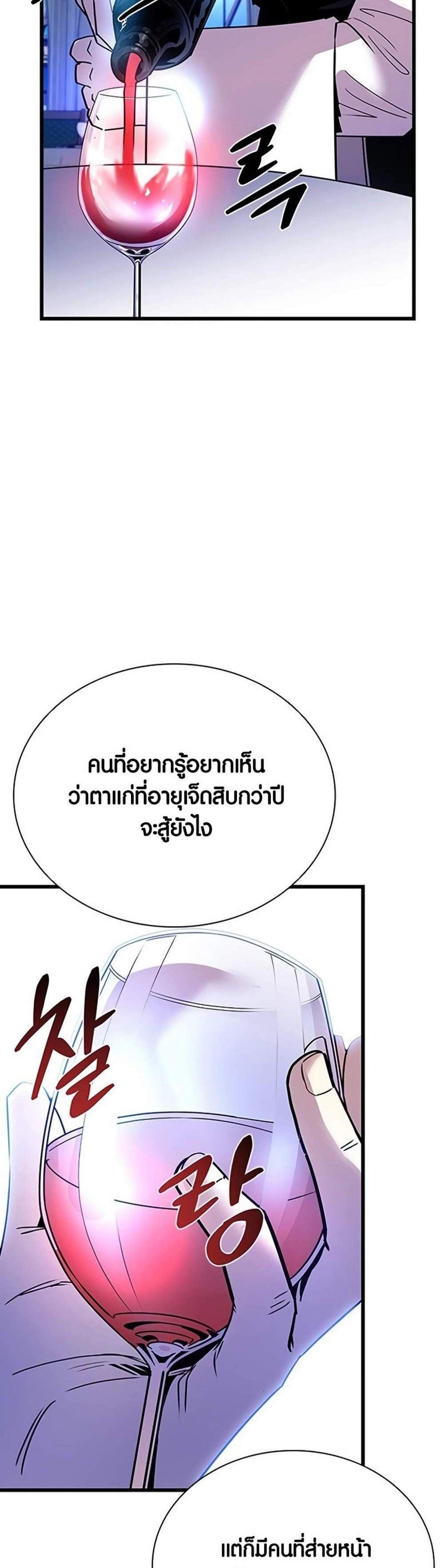 Villain to Kill แปลไทย