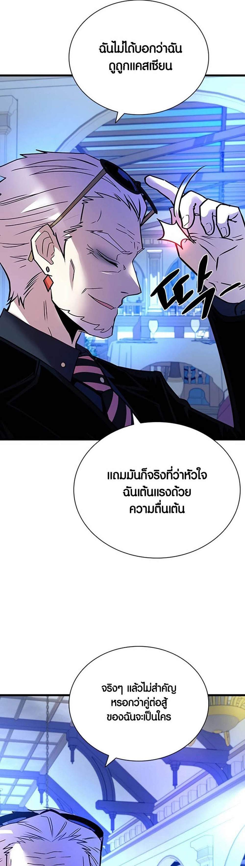 Villain to Kill แปลไทย