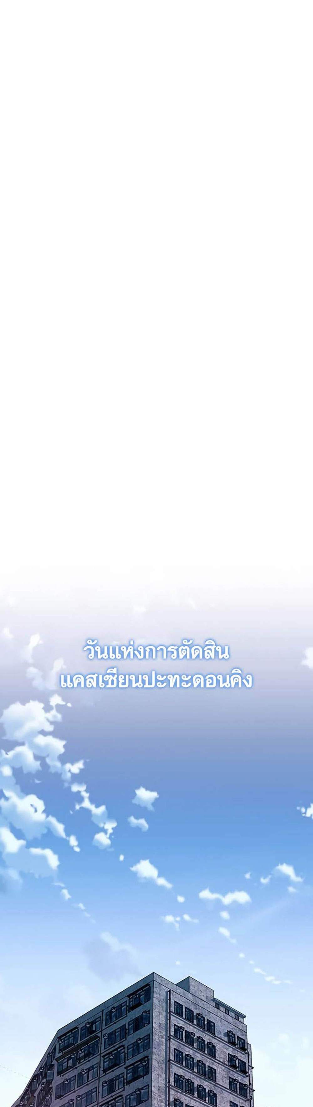 Villain to Kill แปลไทย