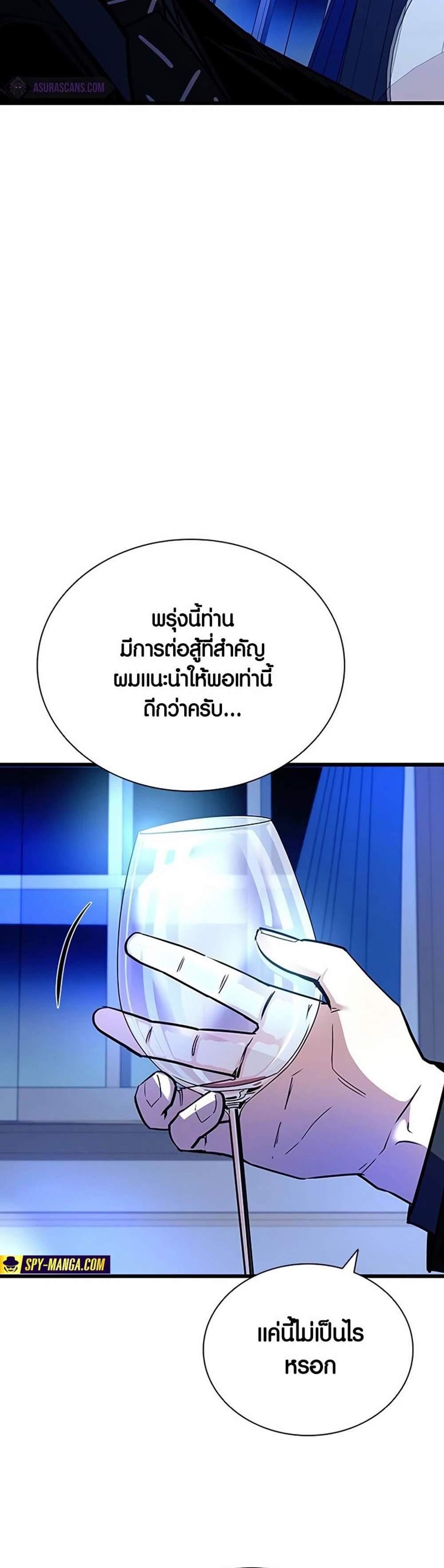 Villain to Kill แปลไทย