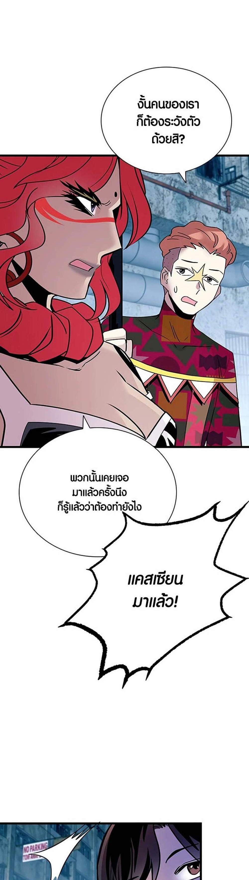 Villain to Kill แปลไทย