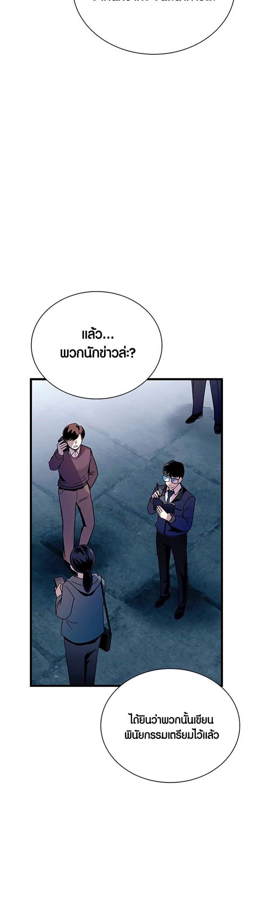 Villain to Kill แปลไทย