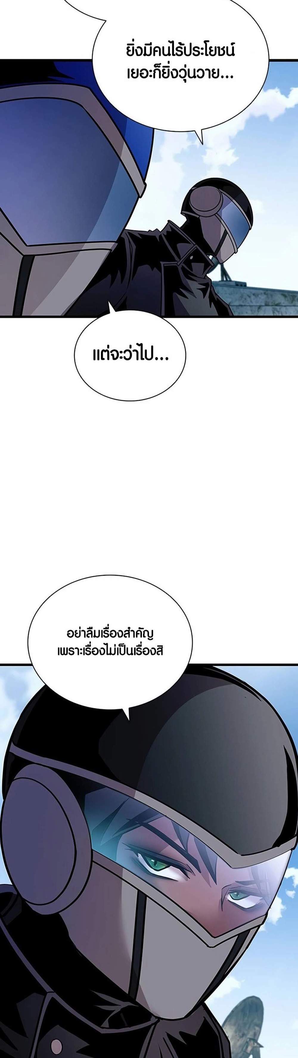 Villain to Kill แปลไทย