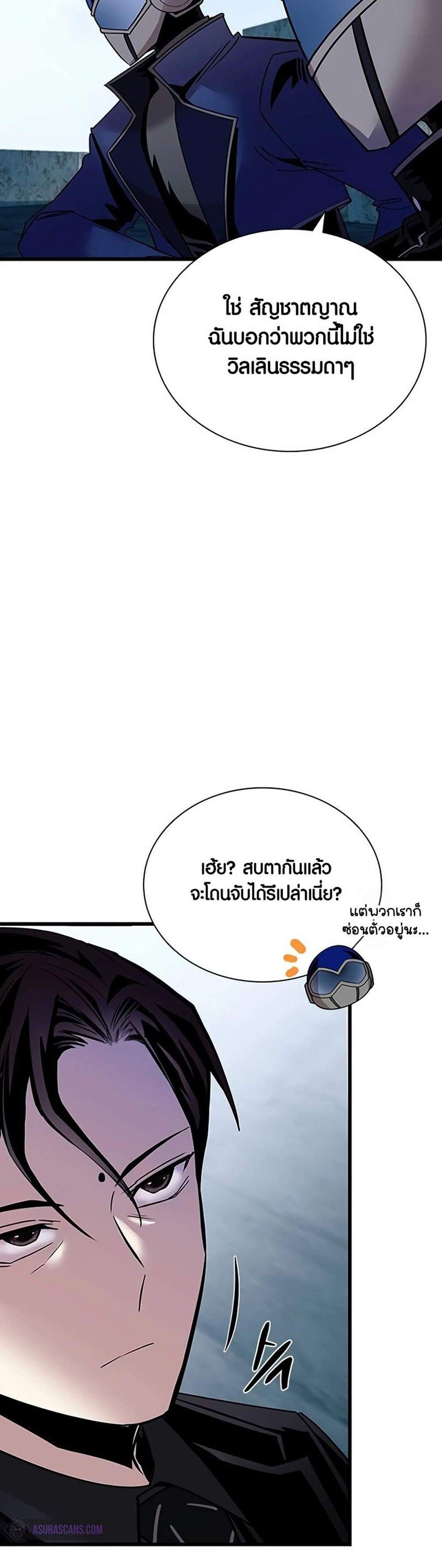 Villain to Kill แปลไทย