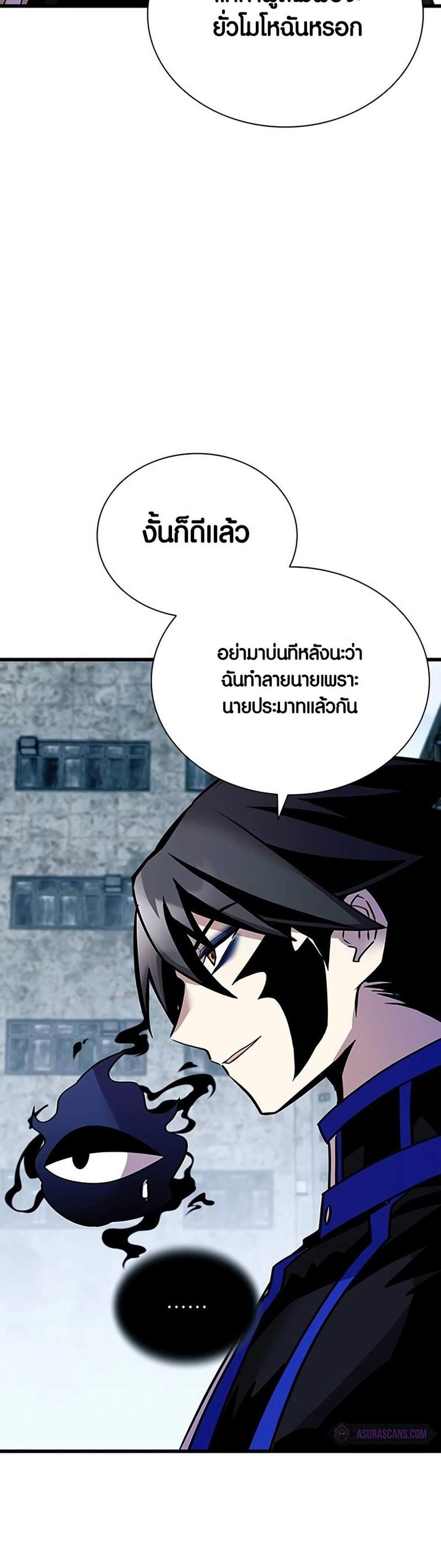 Villain to Kill แปลไทย