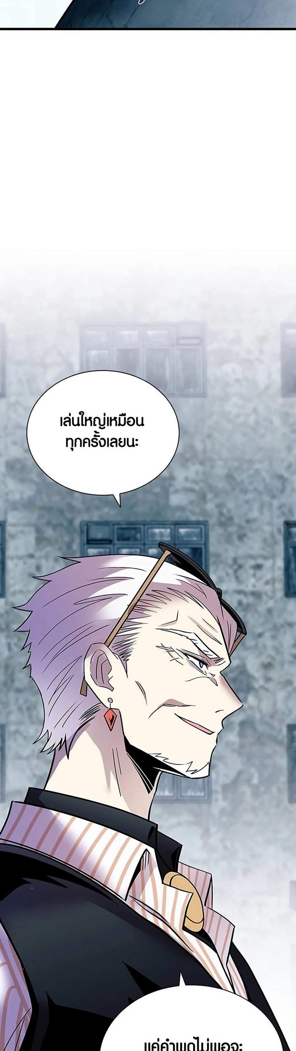 Villain to Kill แปลไทย