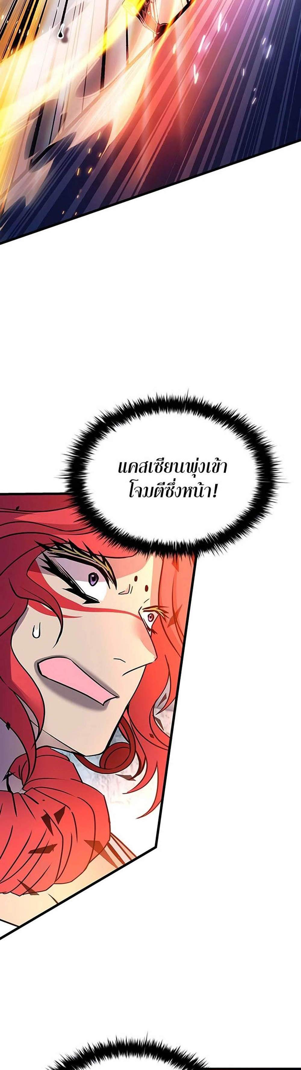 Villain to Kill แปลไทย