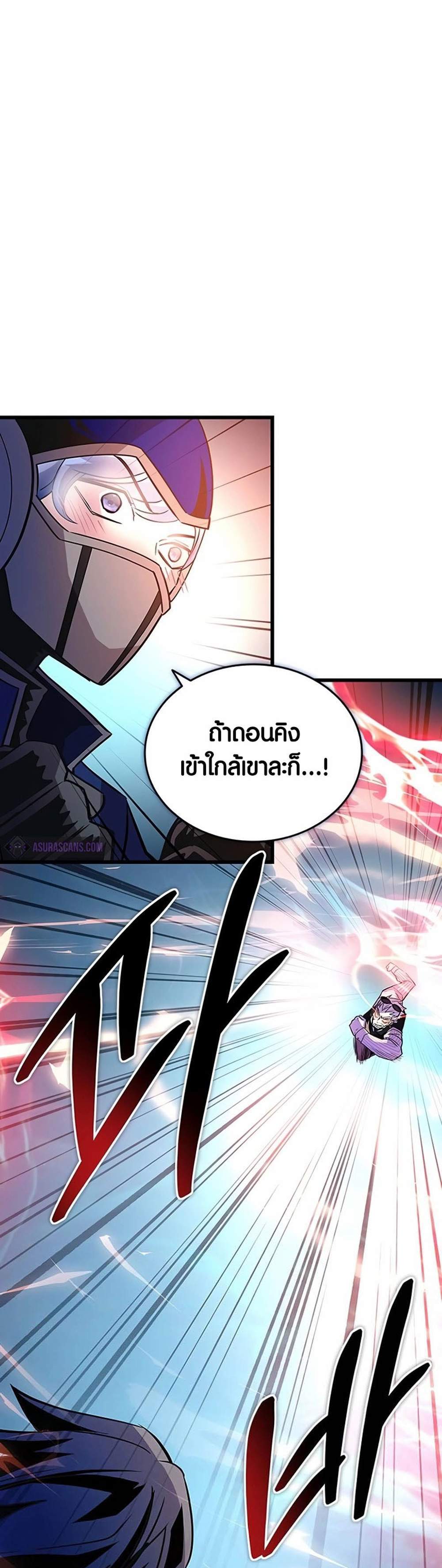 Villain to Kill แปลไทย