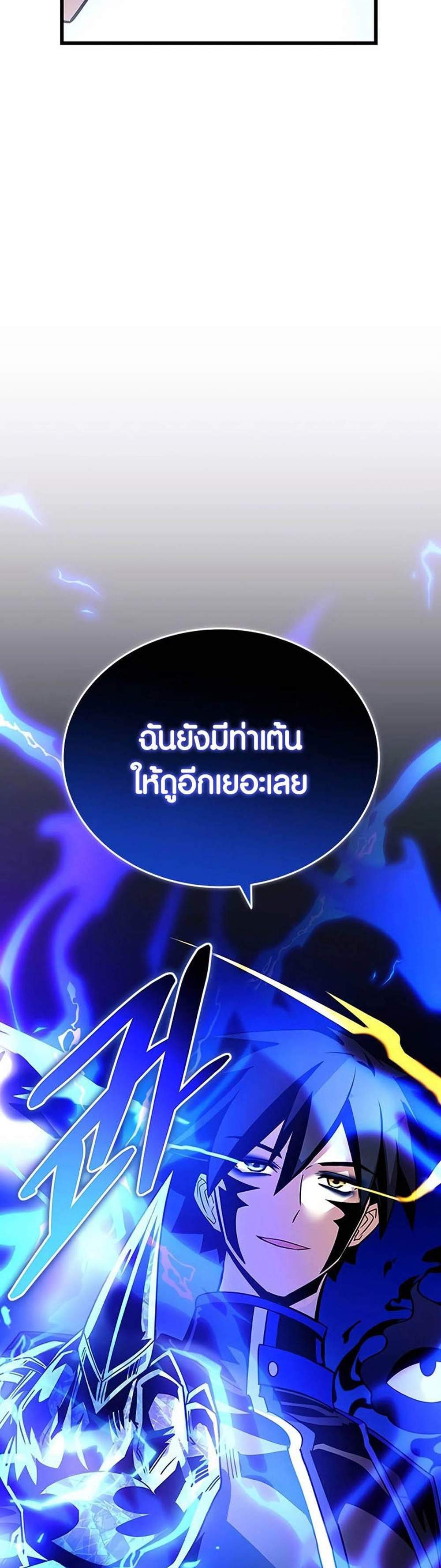 Villain to Kill แปลไทย