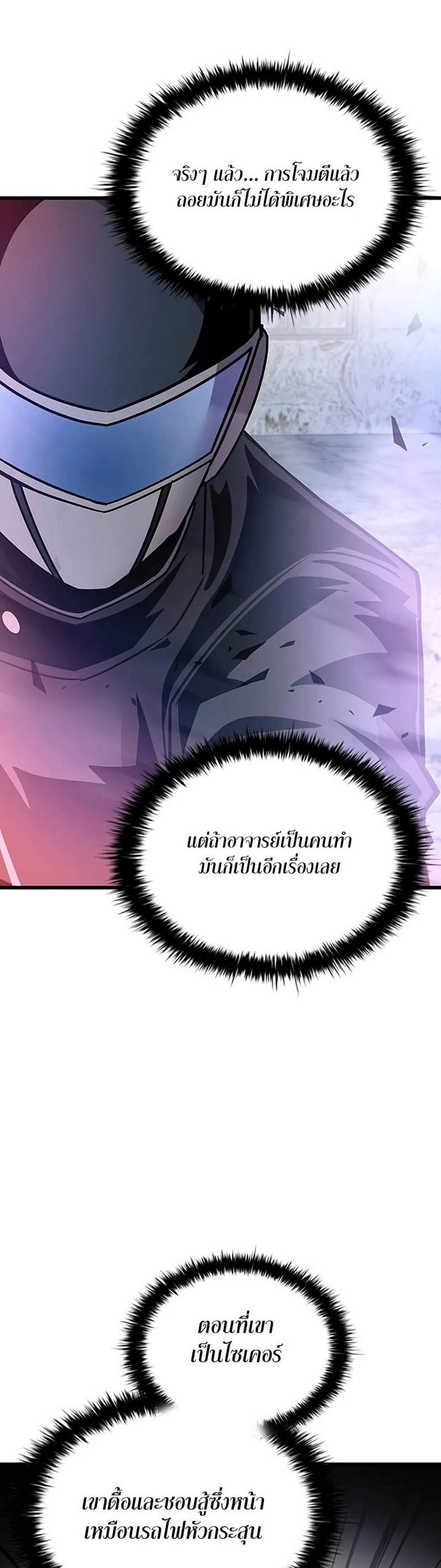 Villain to Kill แปลไทย