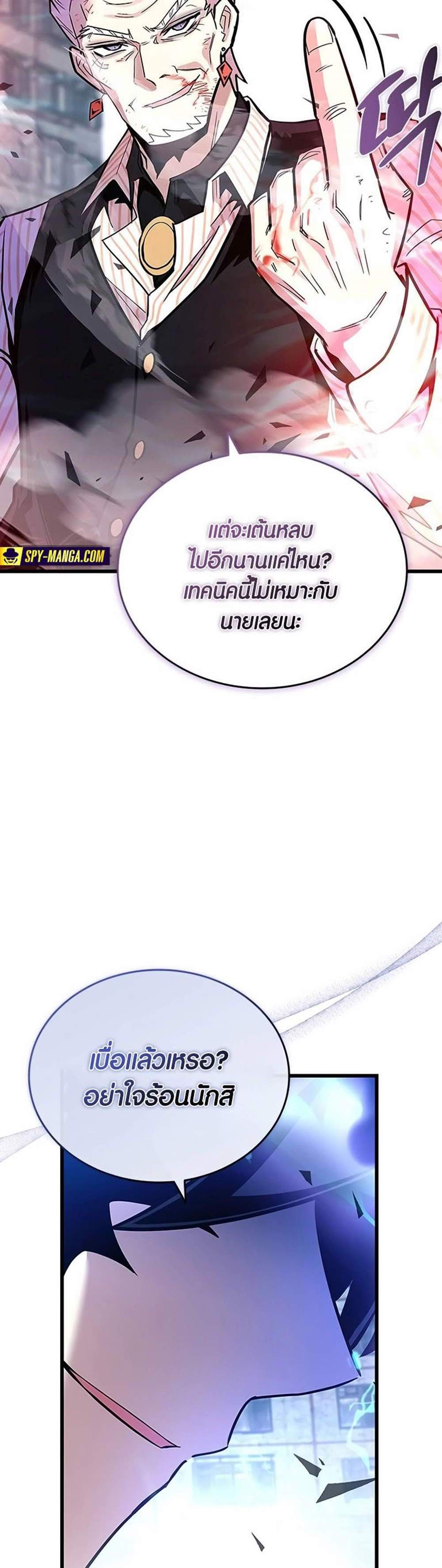 Villain to Kill แปลไทย