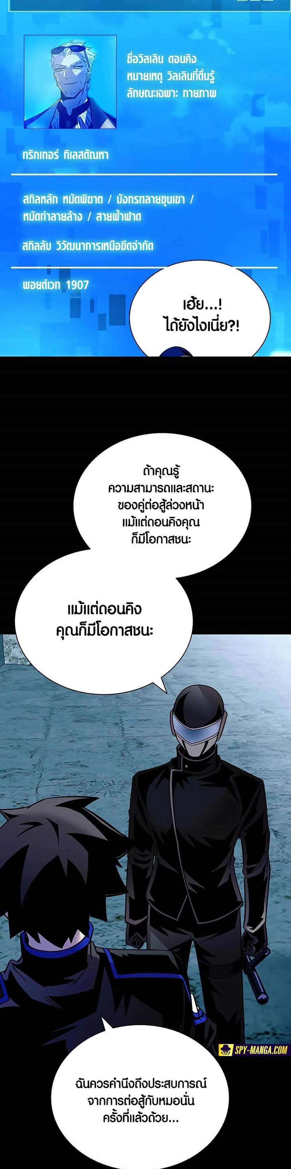 Villain to Kill แปลไทย