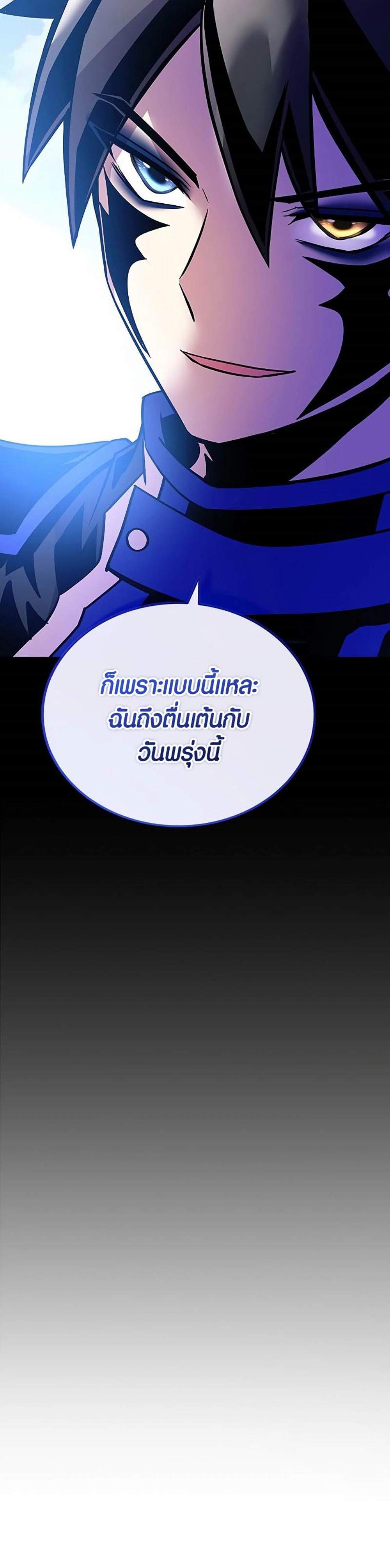 Villain to Kill แปลไทย