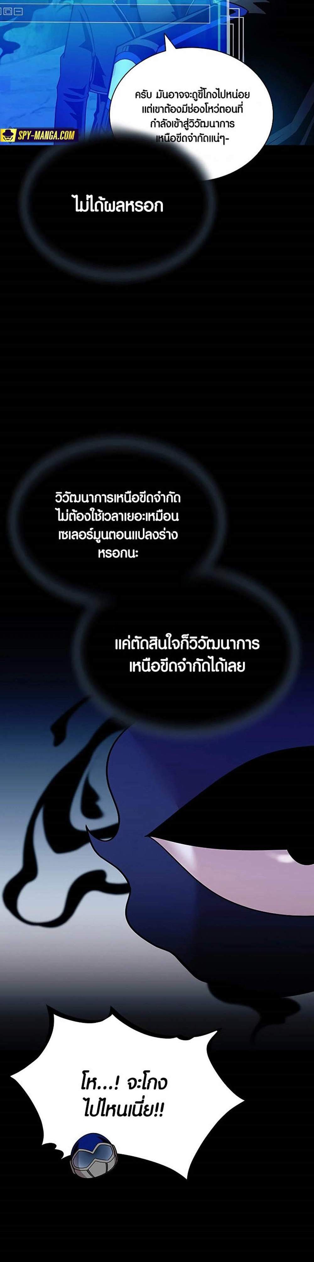 Villain to Kill แปลไทย