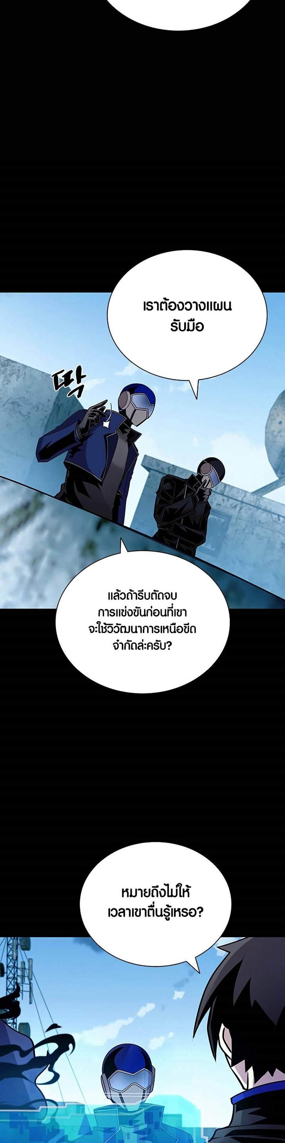 Villain to Kill แปลไทย