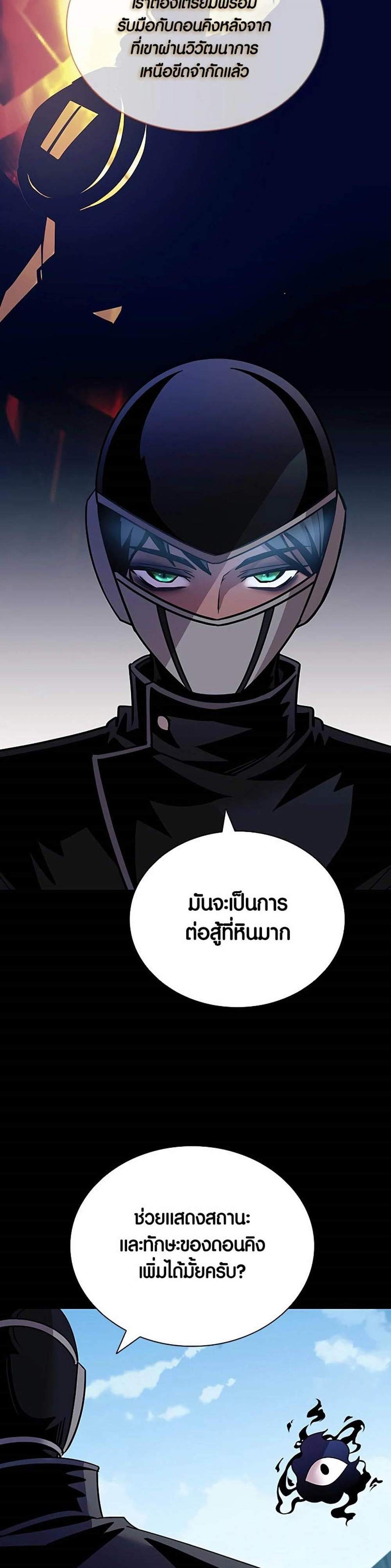 Villain to Kill แปลไทย