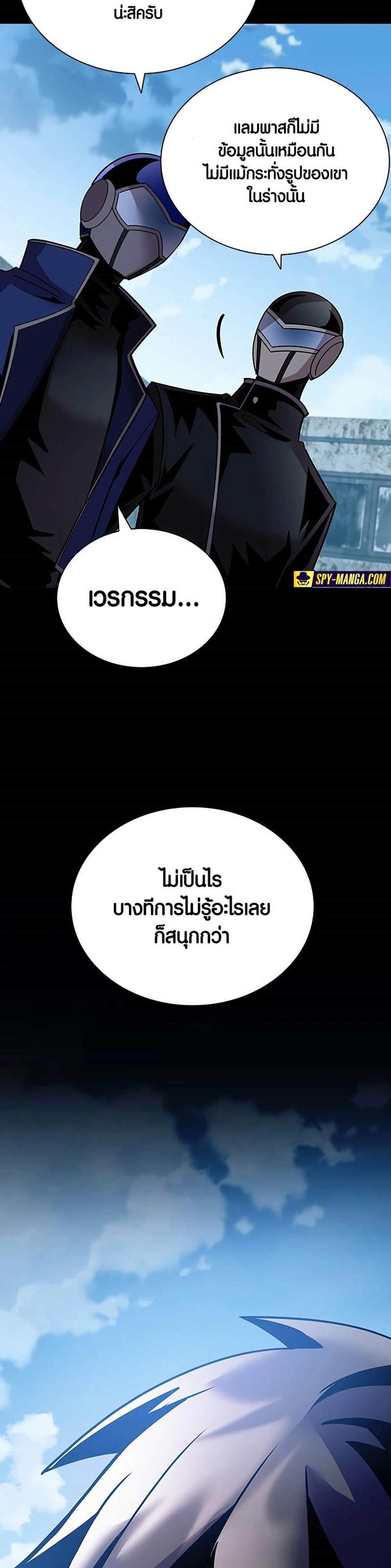 Villain to Kill แปลไทย