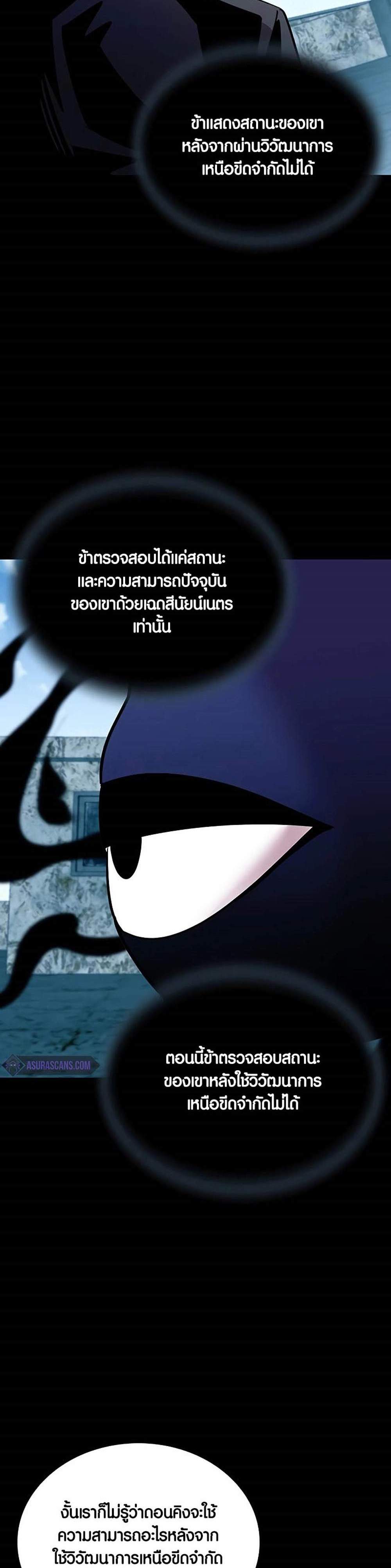 Villain to Kill แปลไทย