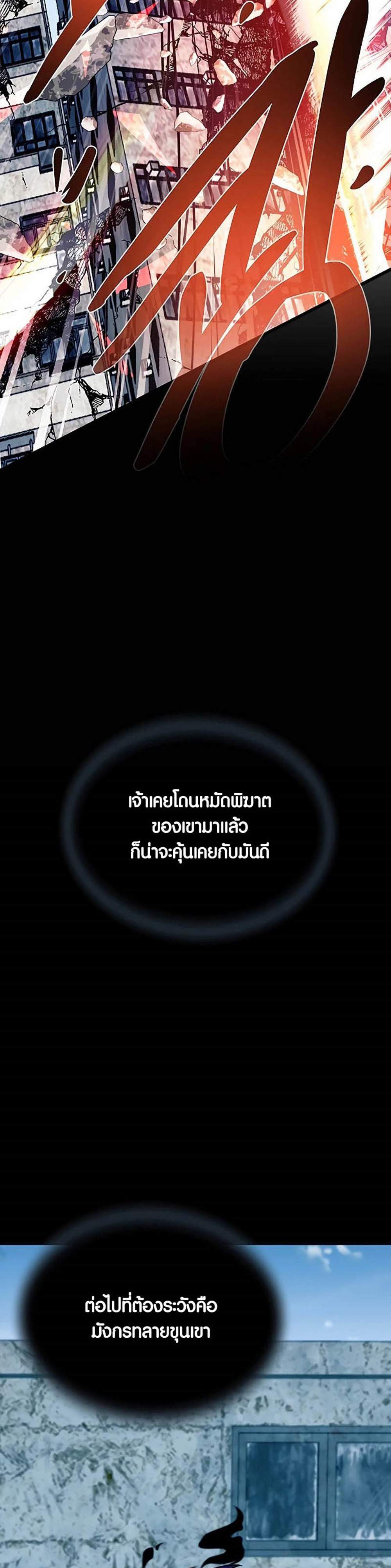 Villain to Kill แปลไทย