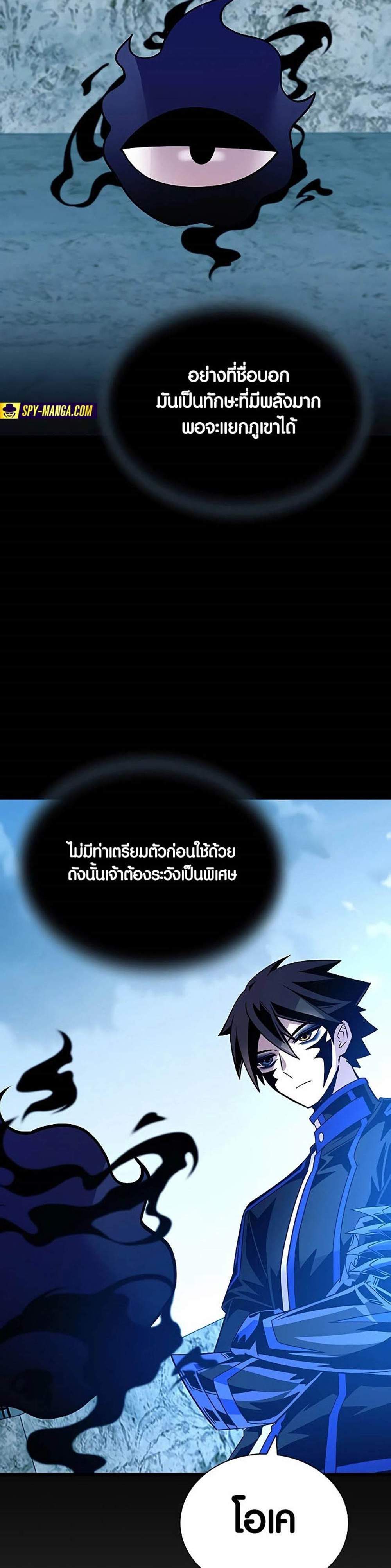 Villain to Kill แปลไทย