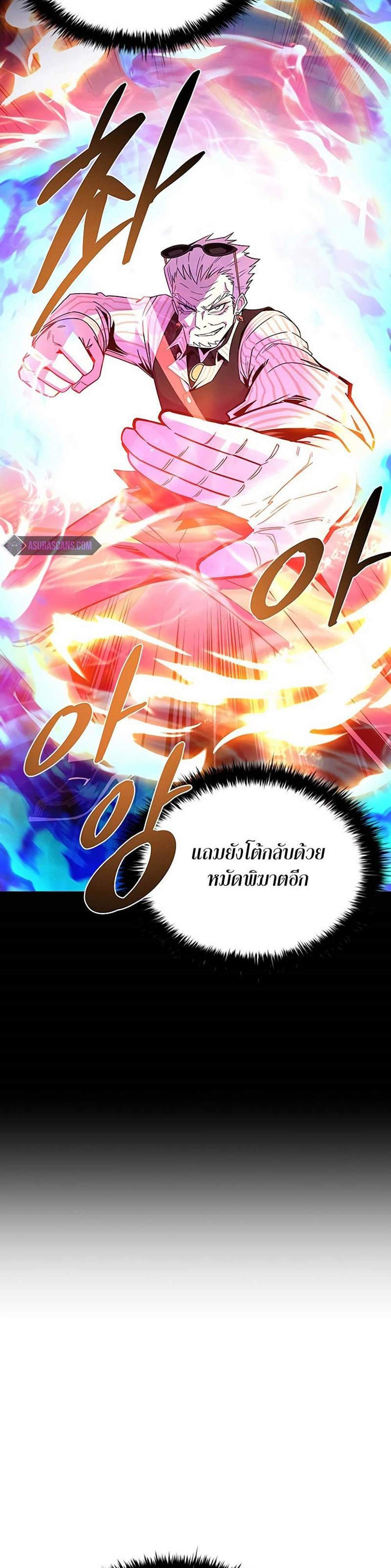 Villain to Kill แปลไทย