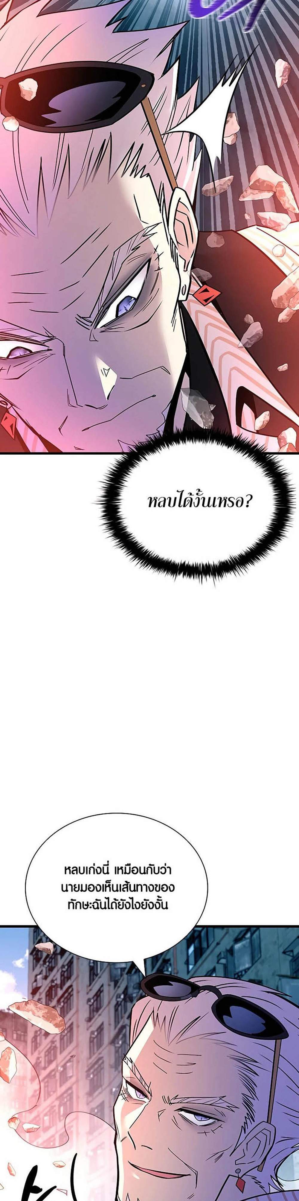 Villain to Kill แปลไทย