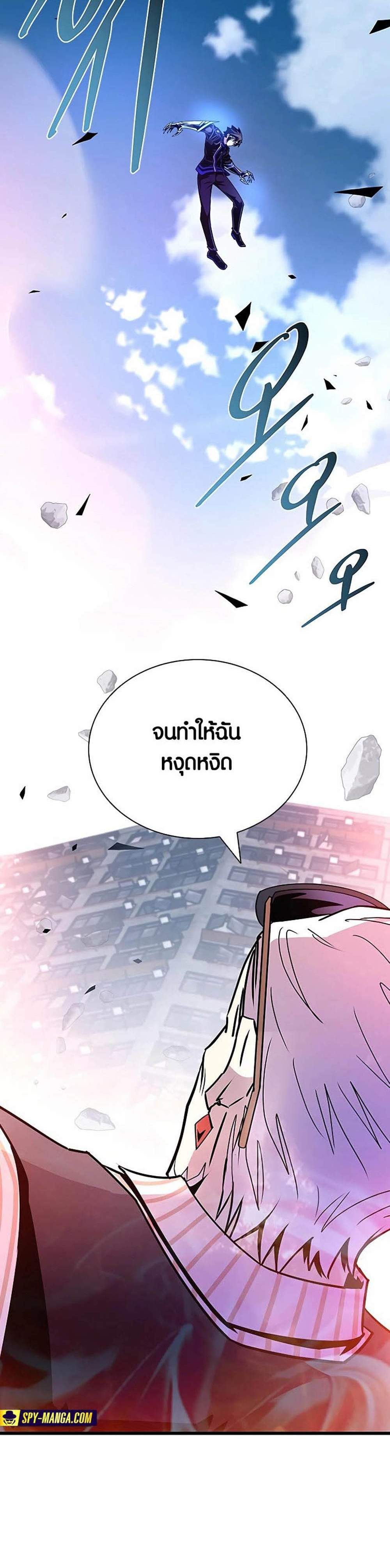 Villain to Kill แปลไทย