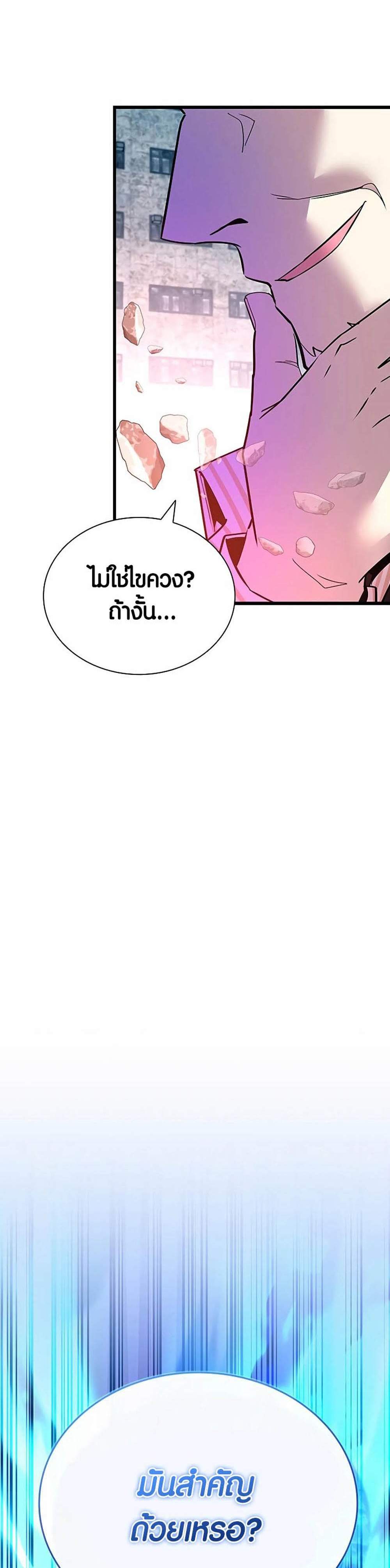 Villain to Kill แปลไทย