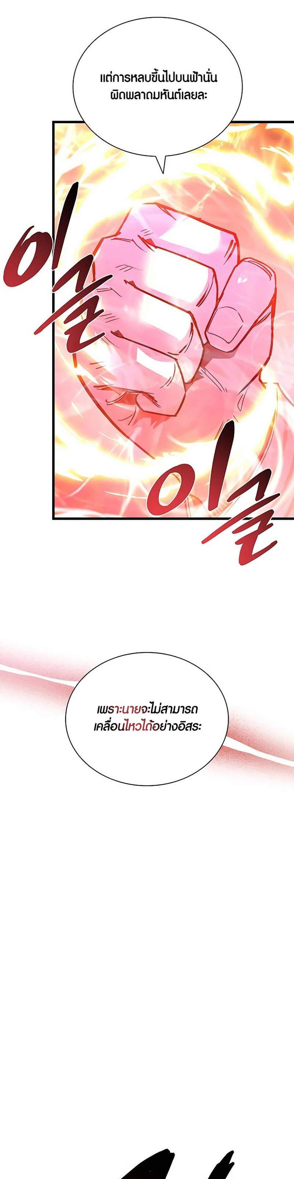 Villain to Kill แปลไทย