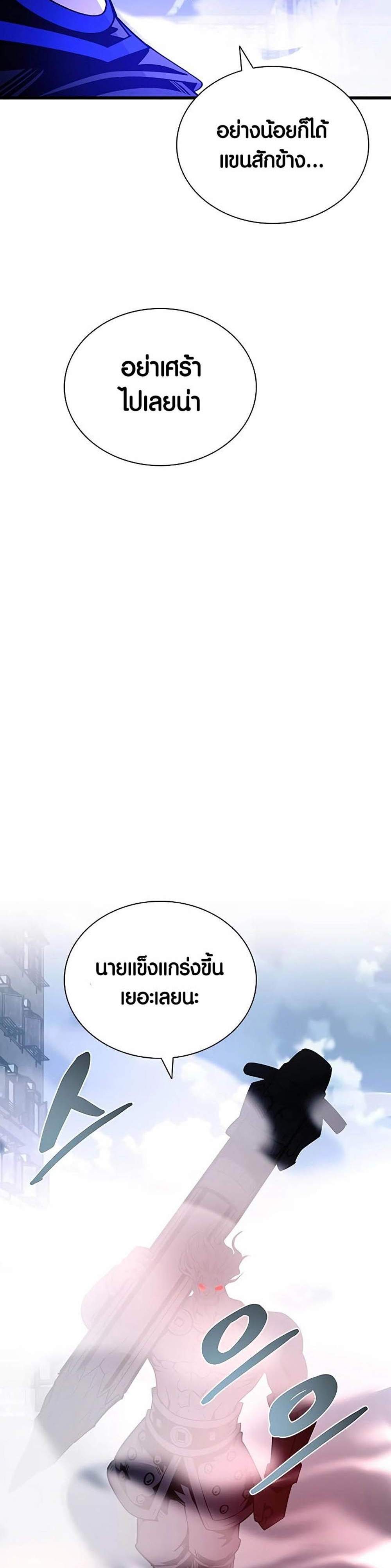 Villain to Kill แปลไทย