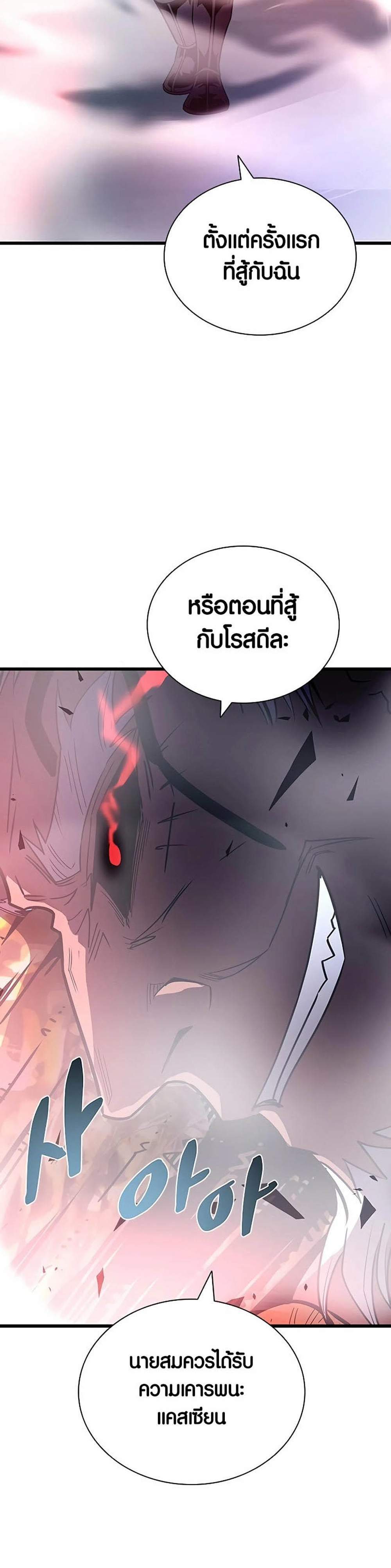 Villain to Kill แปลไทย