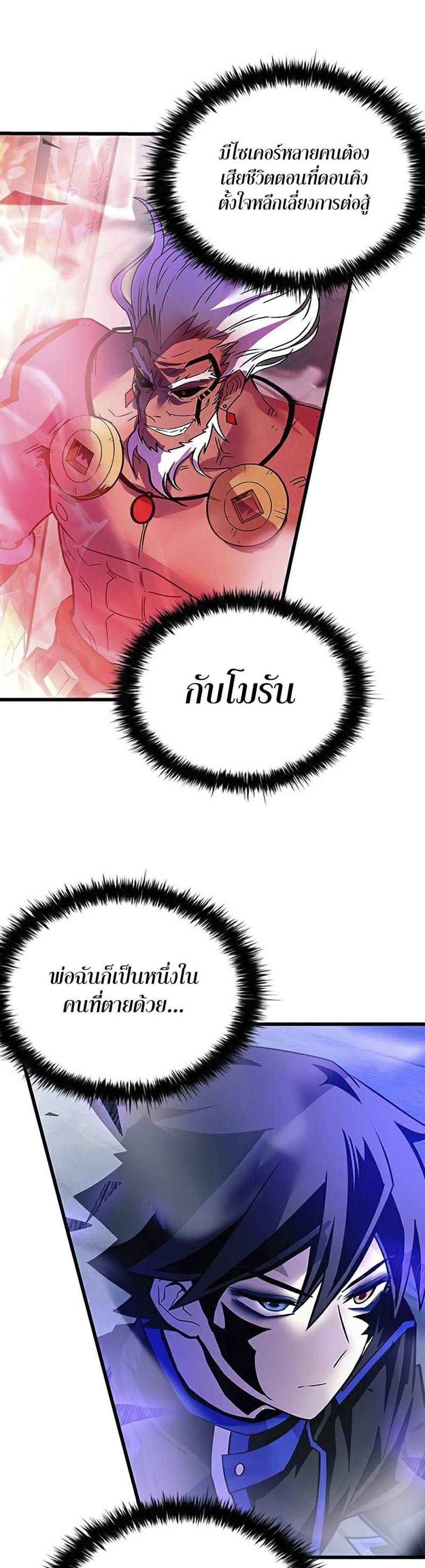 Villain to Kill แปลไทย