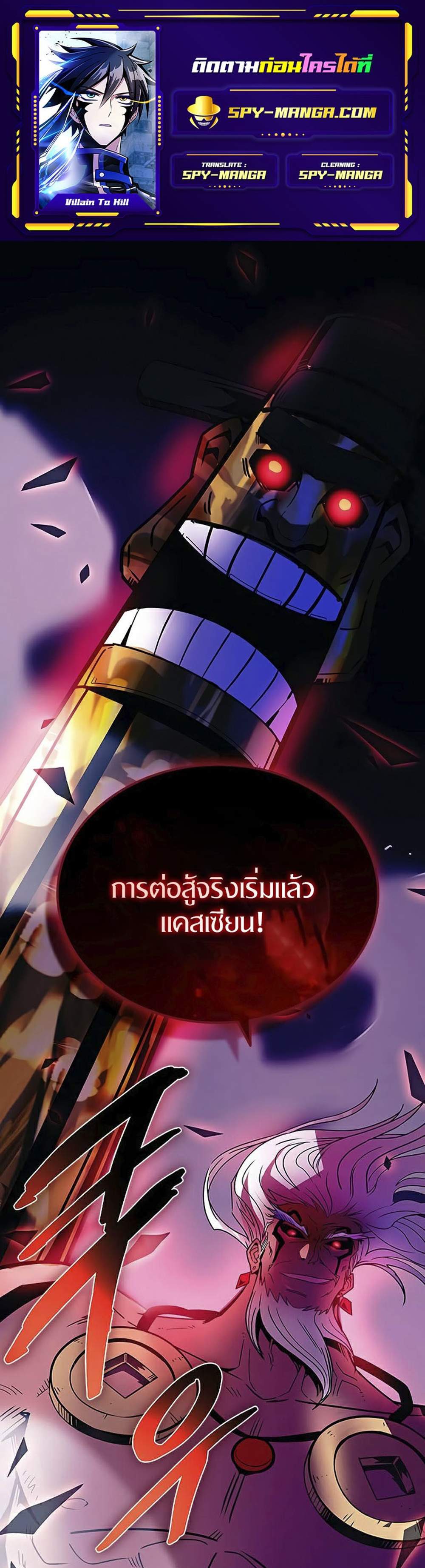 Villain to Kill แปลไทย