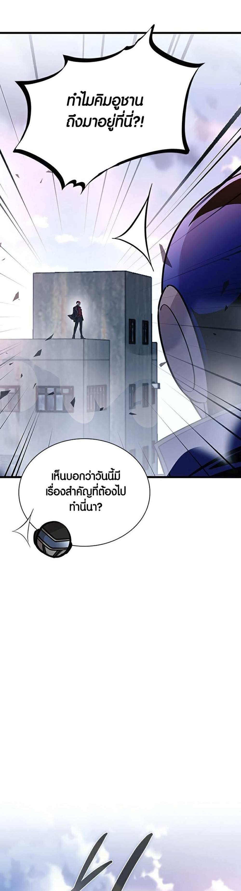 Villain to Kill แปลไทย