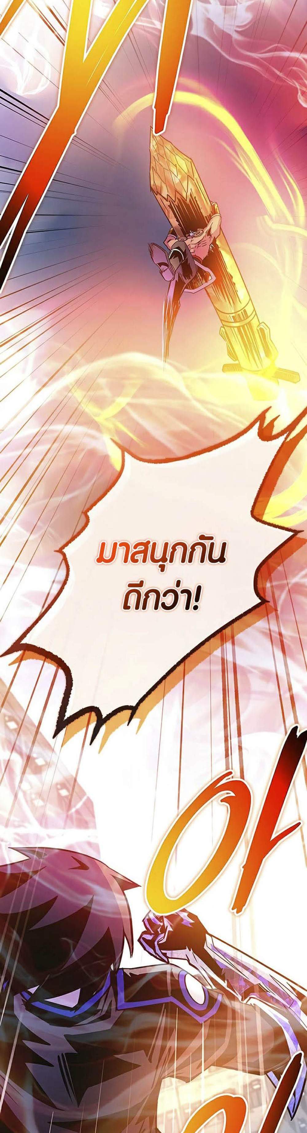 Villain to Kill แปลไทย