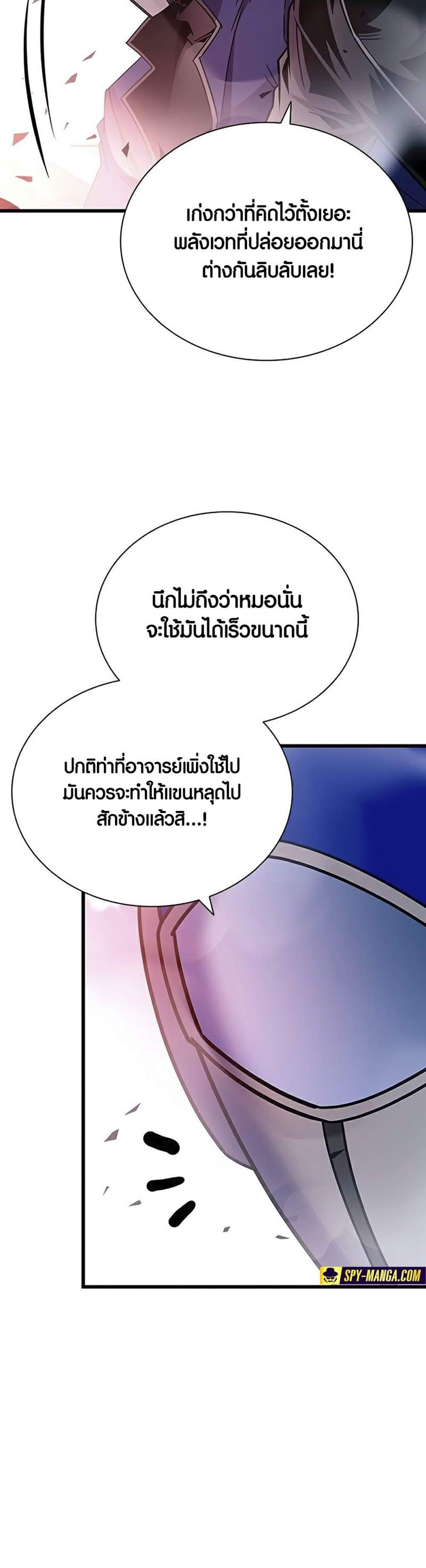 Villain to Kill แปลไทย