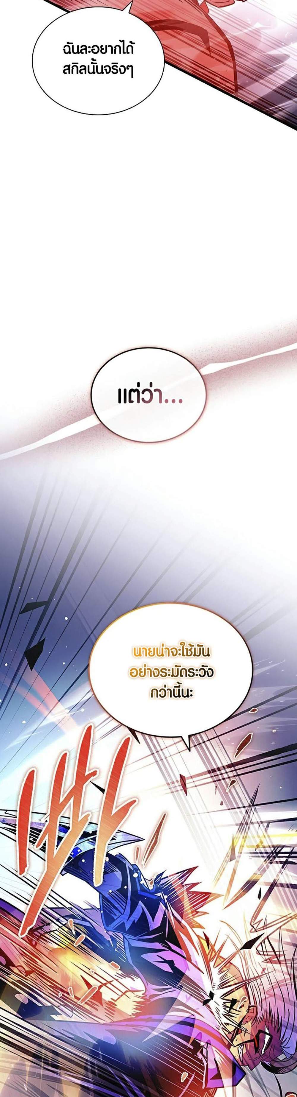 Villain to Kill แปลไทย