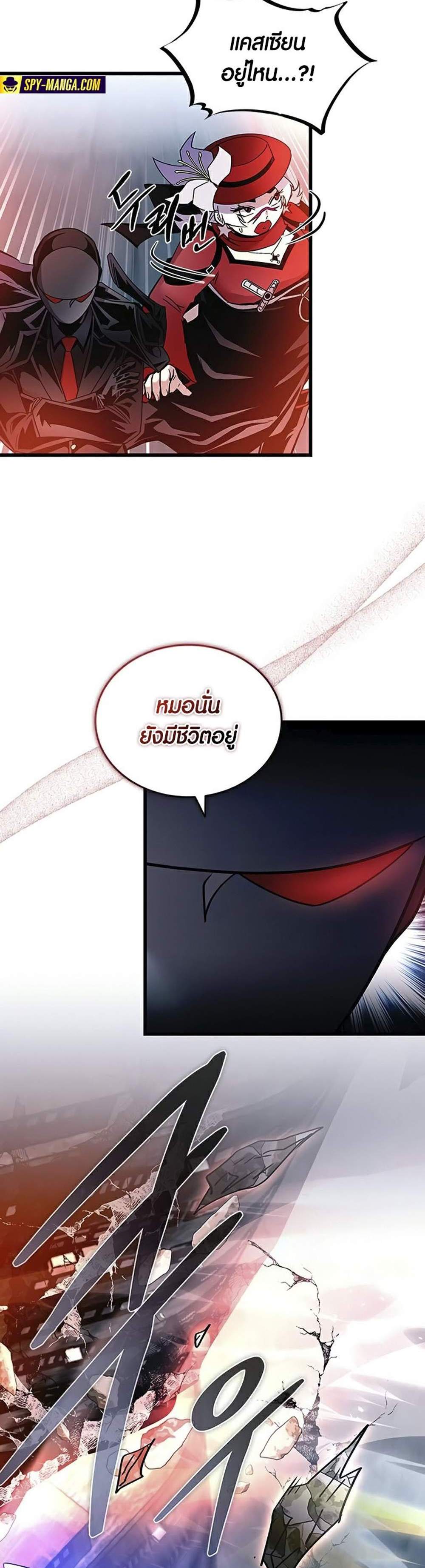 Villain to Kill แปลไทย