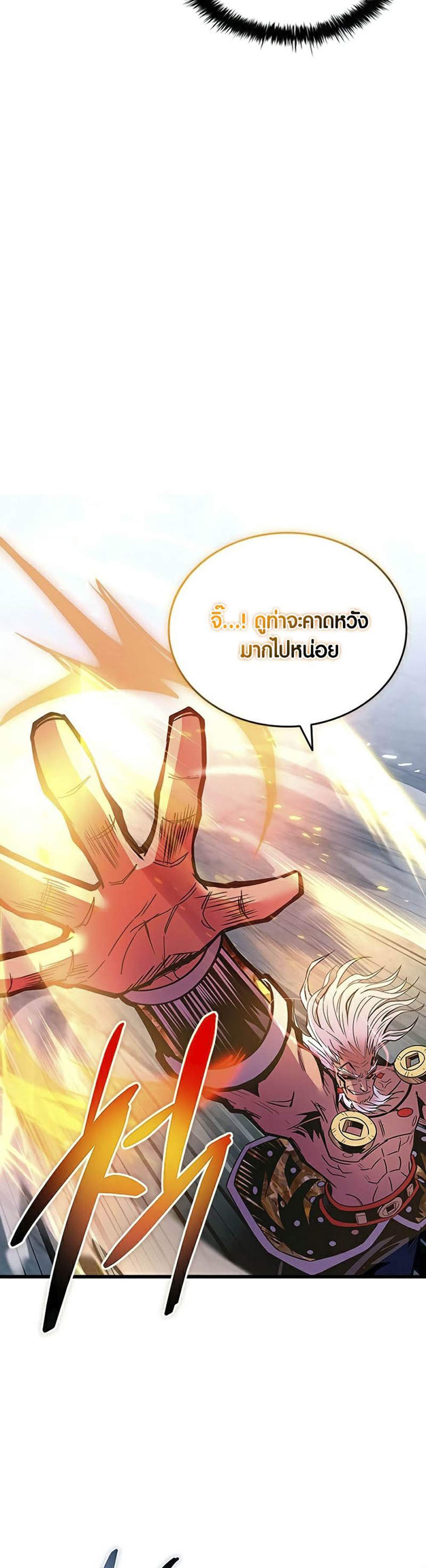 Villain to Kill แปลไทย